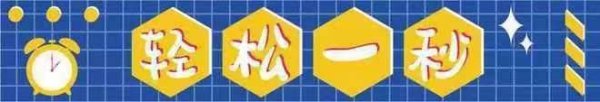 福牛财经 轻松一秒：谁？谁把我腌了！？